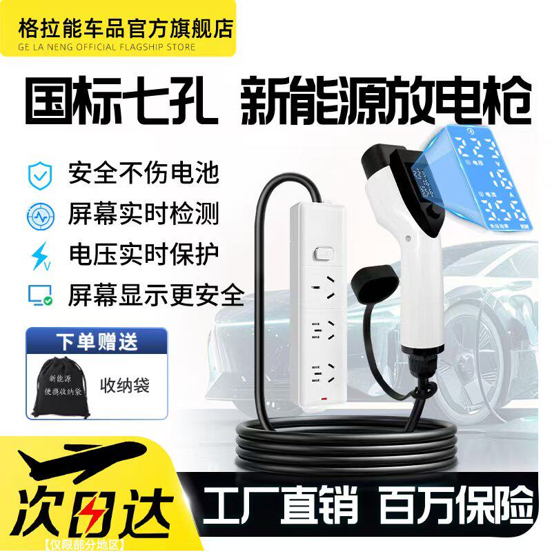 放电枪新能源汽车外放电插头设备插排适用于比亚迪理想深蓝取电器