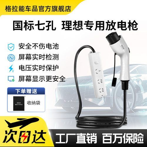 新能源放电枪电动汽车外放电