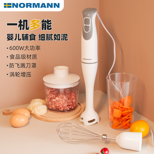 NORMANN电动手持搅拌料理棒5件套
