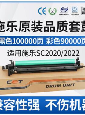 中恒CET适用施乐SC2022 SC2020 SC202 硒鼓 套鼓 感光鼓 CT351053