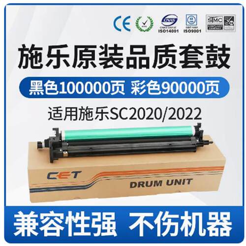 中恒CET适用施乐SC2022 SC2020 SC202 硒鼓 套鼓 感光鼓 CT351053