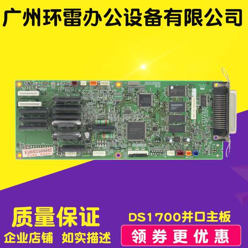 适用得实DS1700 DS5400III DS610 DS2100 DS1100 DS600主板接口板