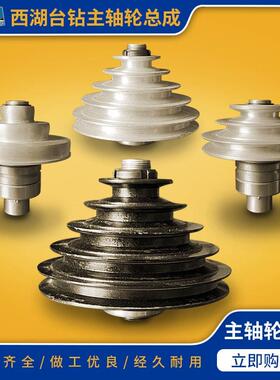 西湖金丰台钻配件406C/Z406B-1/Z512/ZS4112花键套主轴皮带轮总成