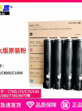 施乐800原装粉 C800i 1000i亚太版 700 7780 7785 560碳粉 原装粉
