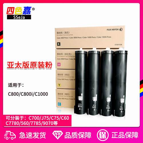 施乐800原装粉 C800i 1000i亚太版 700 7780 7785 560碳粉 原装粉