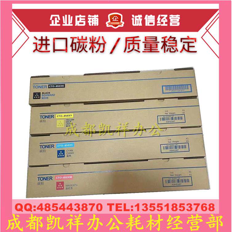 适用奔图 CTO-850HK CM8505 8506 CP9502 CM9505DN粉盒 碳粉墨粉