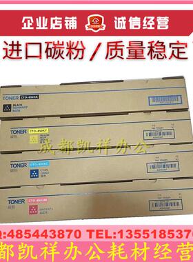 适用奔图 CTO-850HK CM8505 8506 CP9502 CM9505DN粉盒 碳粉墨粉