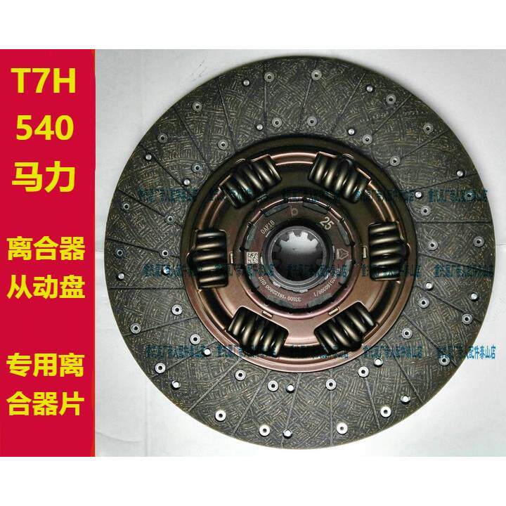 适用于重汽豪沃原厂离合器片T7H大马力汕德卡C7H离合器从动盘钢片