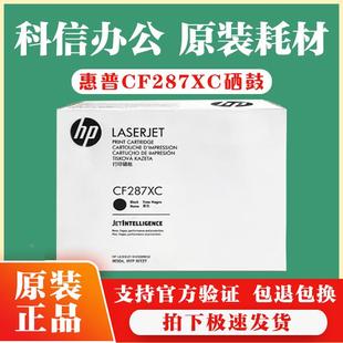 M526 硒鼓 M527F M527dn M506 M501dn CF287XC 惠普 原装