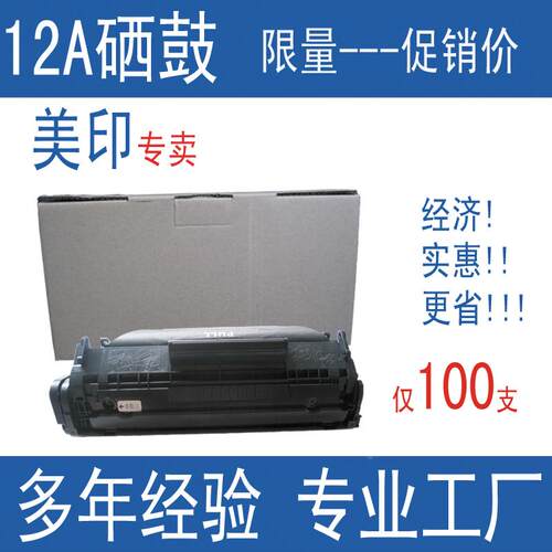 美印适用12a硒鼓2612a墨盒hp1020 m1005易加粉1010打印机q2612a