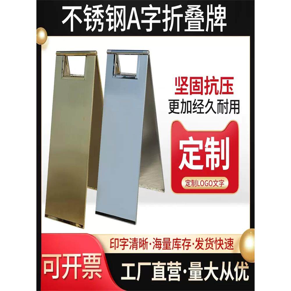 不锈钢a字牌禁止停车警示牌请勿泊车小心地滑提示告示牌立式定制