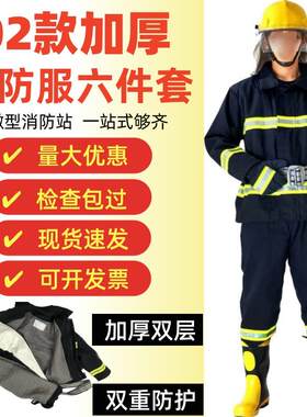 02款消防服套装消防员服五件套阻燃加棉加厚消防大衣救援灭火服