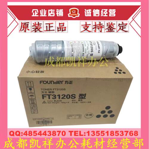 原装方正 FT3120S型 粉盒 FR3120 FR3127碳粉 墨盒 墨粉 粉仓