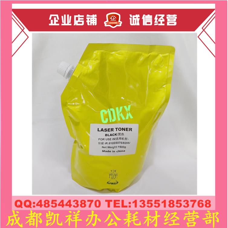 适用 佳能 IR6055 6065 6075 6255 62756555 6575 碳粉 墨粉