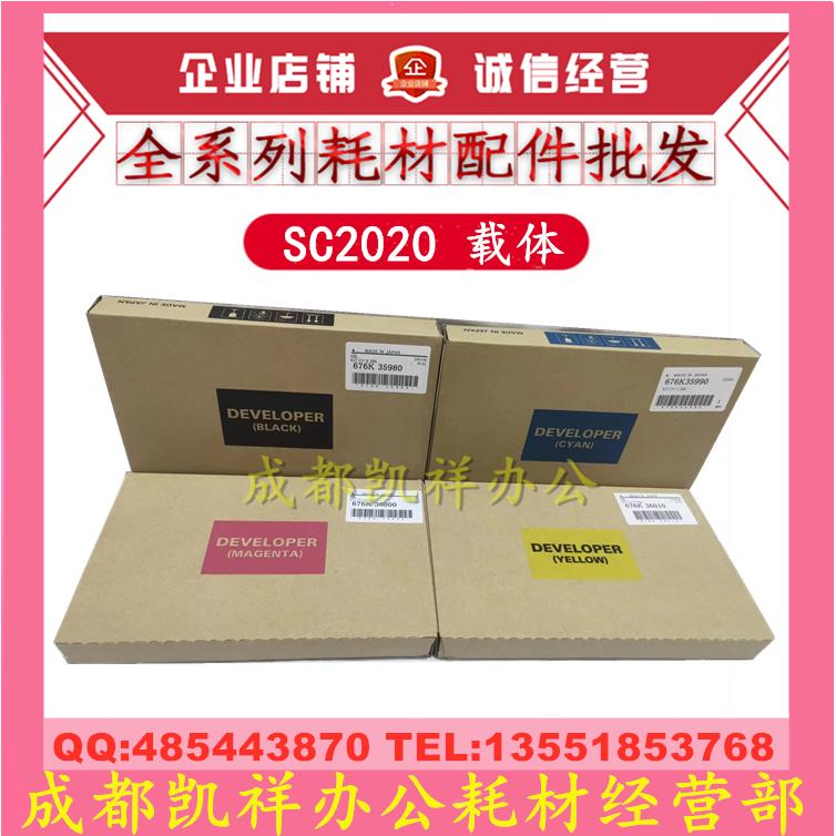 原装施乐SC2020 2021 2022 VC2060 3060 2560 2263 2265载体 铁粉