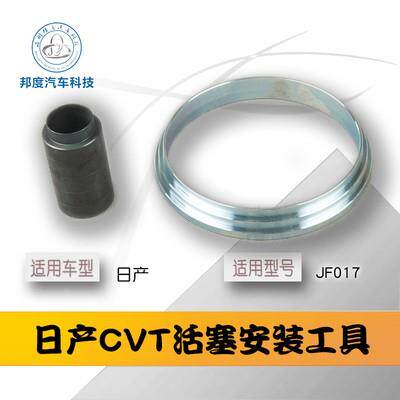 适用于日产轩逸天籁CVT液压缸自动变速箱JF019安装工具导向安装