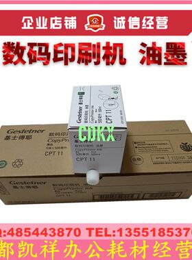 原装基士得耶CP6401 6402 6403C 6451 6452 6453 6454C CPT11油墨