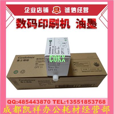 原装基士得耶CP6401 6402 6403C 6451 6452 6453 6454C CPT11油墨