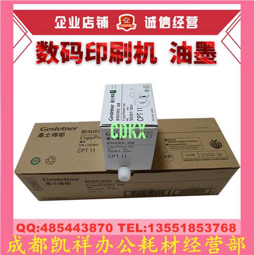 原装基士得耶CP6401 6402 6403C 6451 6452 6453 6454C CPT11油墨