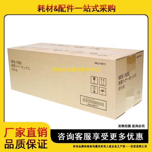 原装 美能达C226 C256 C266 C7222 C7226 C227 C367 WX-105废粉盒