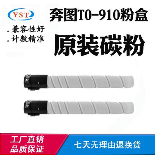 兼容奔图M9705DN墨粉盒TO-910 DO-910鼓架M9105DN粉盒 碳粉 硒鼓