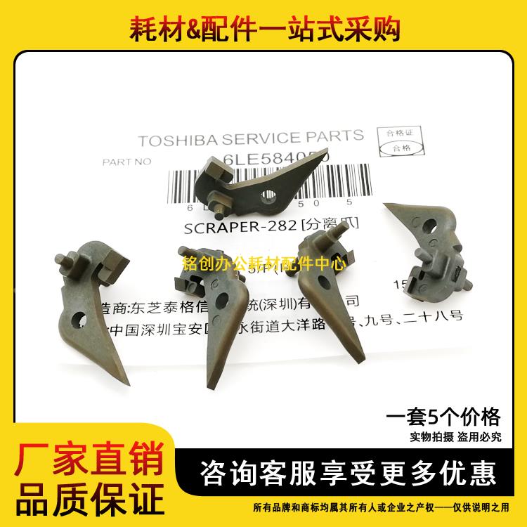 原装 东芝 E 2618A 3118A 3618A 4618A 5118A AG 定影分离爪 弹簧