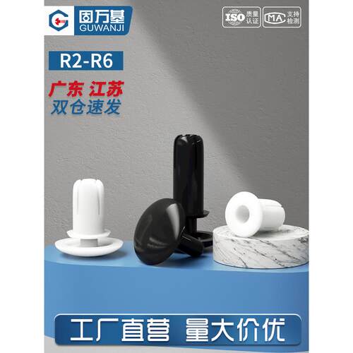 尼龙铆钉R型铆钉塑料按压式卡扣子母铆钉PC板塑胶铆钉R2R3R4R5R6
