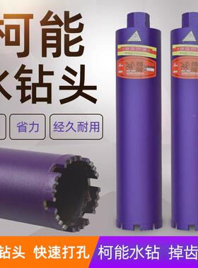 正品柯能水钻钻头快速混凝土63干打空调孔油烟机墙壁开孔器水钻头