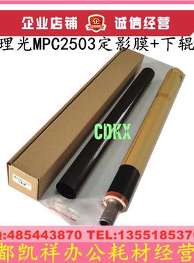 适用 理光IMC3000 3500 3500A 4500 4500A 5500 5500A定影膜 下辊