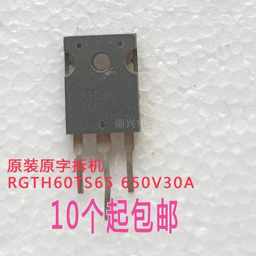 RGTH60TS65 RGTH60TS65D 原装进口拆机IGBT功率管变频空调 测试好
