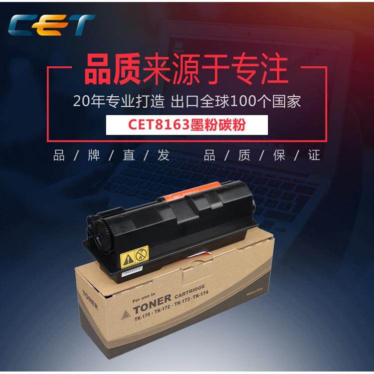中恒CET适用 京瓷 P2135d 2135dn 1320D 1370DN TK-173 粉盒 碳粉