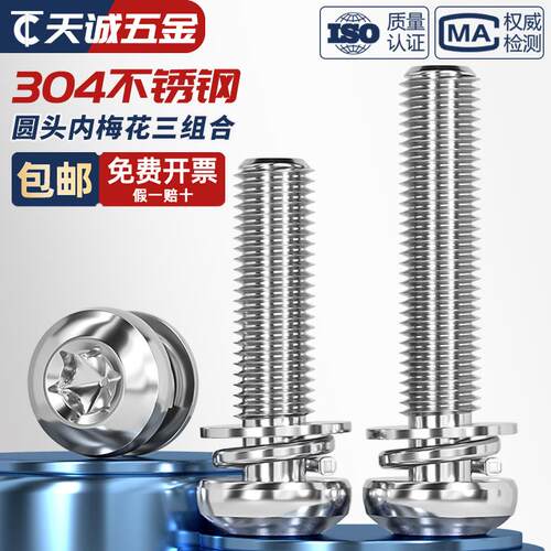 304不锈钢圆头盘头梅花三组合螺丝带平弹垫片螺钉螺栓MM3M4M5M6M8