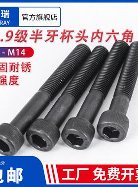 12.9级高强度半牙杯头内六角螺丝钉M3M4M5*70*75*80*85x90x95x100