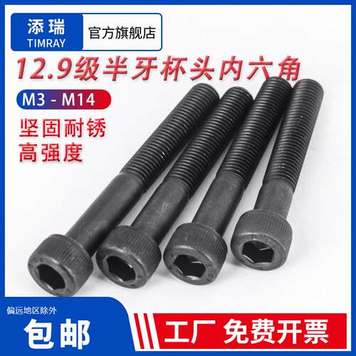 12.9级高强度半牙杯头内六角螺丝钉M3M4M5*70*75*80*85x90x95x100