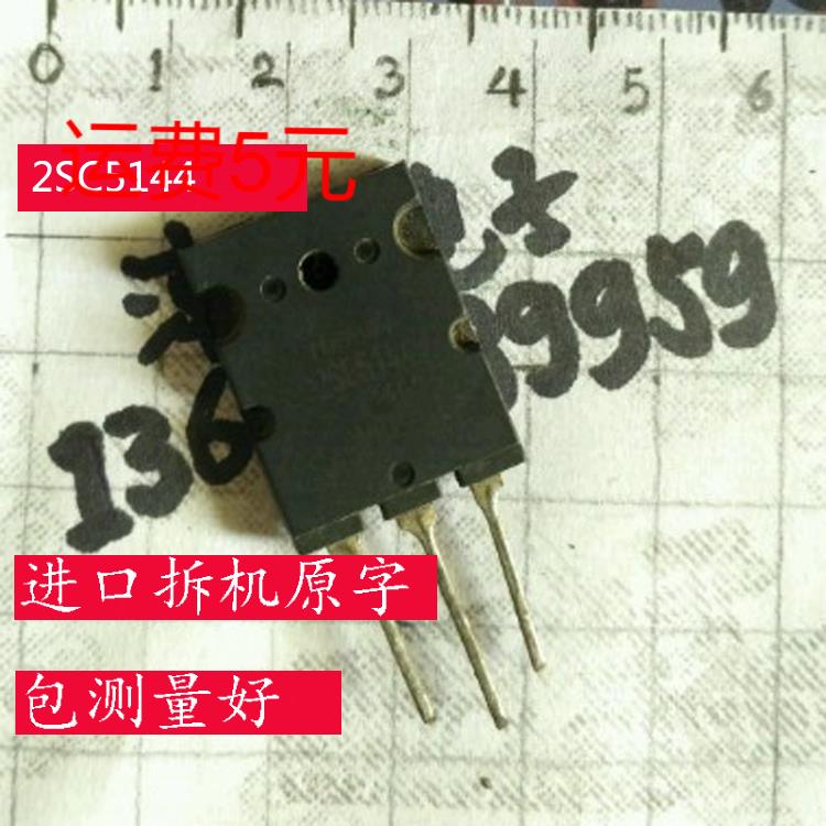 2SC5144 C5144 进口拆机原字包正品测量好 超声波三极管
