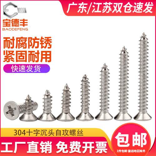 304不锈钢十字平头自攻螺丝沉头自攻钉尖尾木螺钉M1M1.2M2/M2.6M3