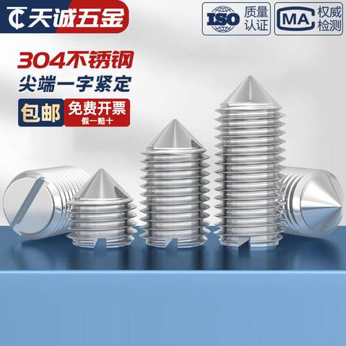 304/201不锈钢一字紧定螺丝钉开槽机米顶丝M2M3M4M5M6M8M10mm