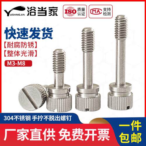M3M4M5M6M8 304不锈钢松不脱螺钉GB839一字槽手拧防松不脱出螺丝