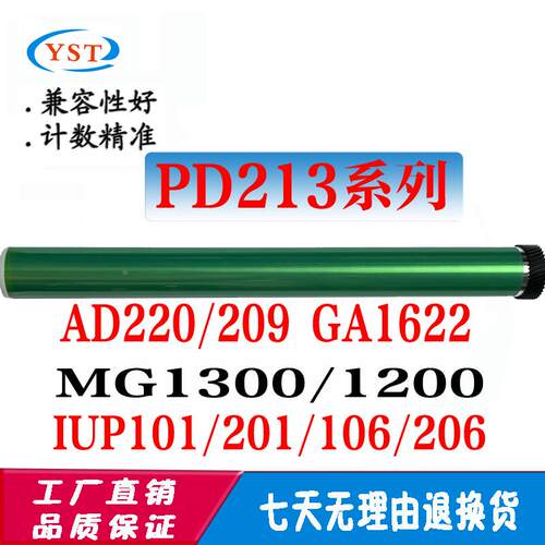 兼容柯美能达P101S 2280 2200 IUP201鼓芯 硒鼓感光鼓打印机单鼓