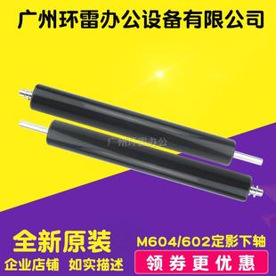 HP603 M601 M604下辊 压力辊 适用全新原装 定影下辊 HPM602