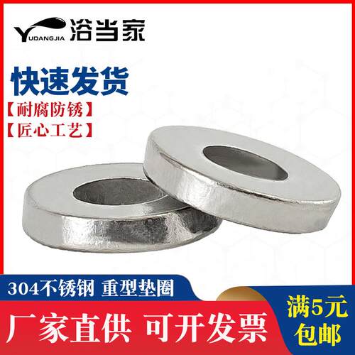 304不锈钢重型平垫加大加厚垫圈华司介子M3M4M5M68M10M12M16M20mm