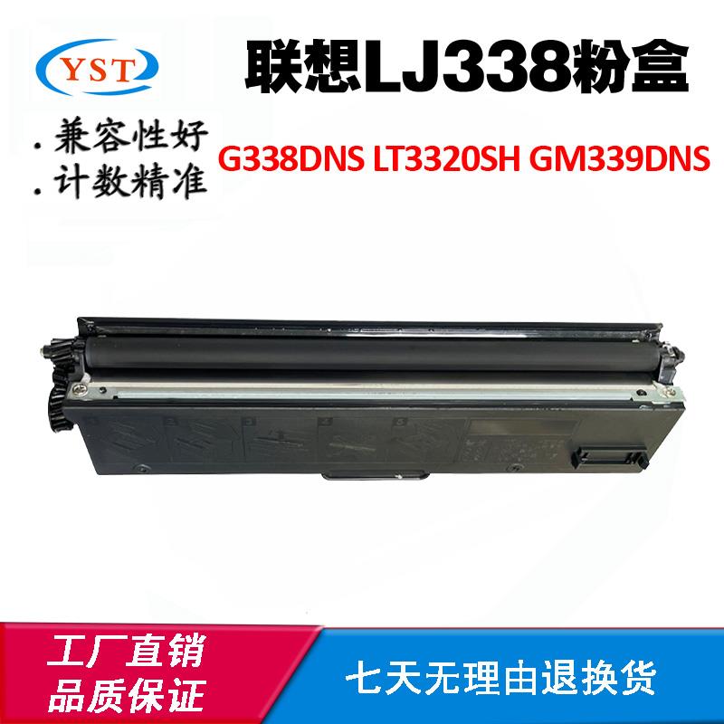 适用联想LJ338硒鼓LT3320SH GM339DNS G338DNS易加粉墨盒碳粉粉盒