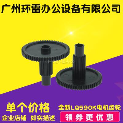 适用 爱普生LQ1600K3H/LQ1600KIIIH/LQ590K走纸切换齿轮过桥齿轮