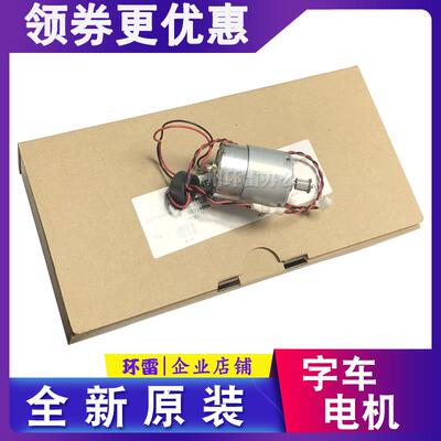 爱普生原装新L3110/3115/3116/3117/3119/3108/3118字车电机马达