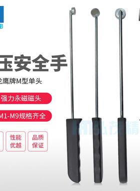 龙鹰牌冲压安全手柄磁铁 M型黑色手柄安全钳 安全夹单头磁铁钳子