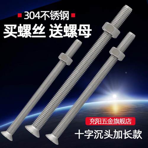 304不锈钢平头螺钉加长十字沉头螺丝螺母组合大全M2.5M3M4M5M6M8