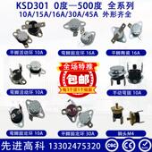 302 KSD301 303温控开关0度 150度过热保护器10A 30A 一个 16A 包邮