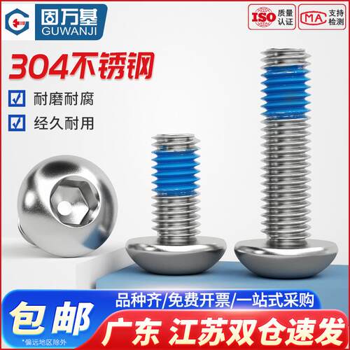 304不锈钢点胶圆头内六角螺丝涂胶防松防滑耐脱螺钉螺栓M2M3M4M6