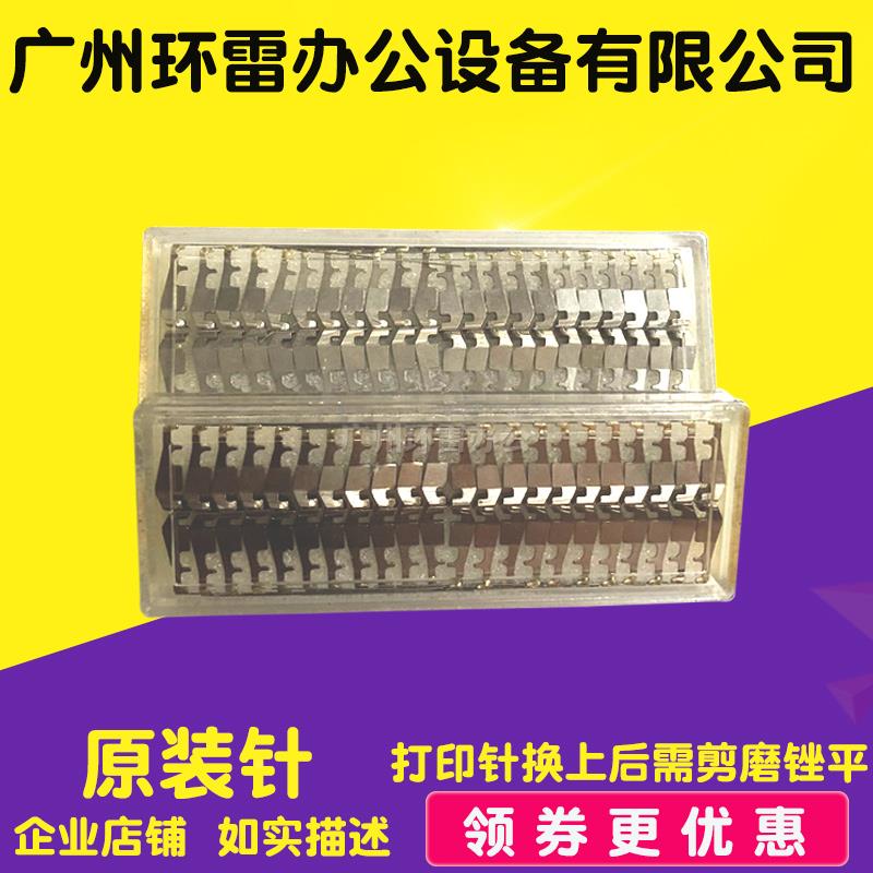 映美FP530K+打印头针FP620K FP630K TP590K 联想DP600+ 620打印针