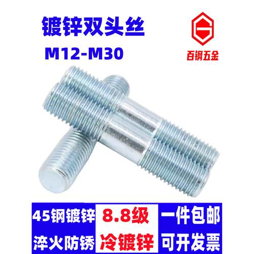 8.8级镀锌双头螺栓螺柱M12M14M16---M30高强度螺杆两头牙双头螺丝